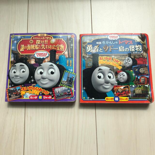 きかんしゃト－マス探せ！！謎の海賊船と失われた宝物 ＴＨＯＭＡＳ　＆　ＦＲＩＥＮ エンタメ/ホビーの本(絵本/児童書)の商品写真