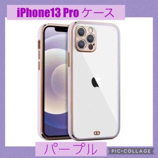 シンプル♡ iPhone13Proケース パープル 紫 ゴールド 背面クリア(iPhoneケース)
