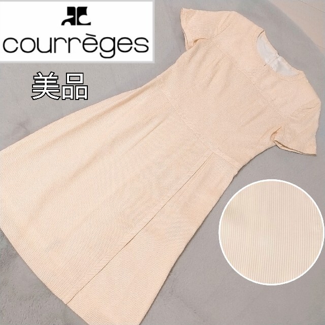 courrges ワンピース　美品。