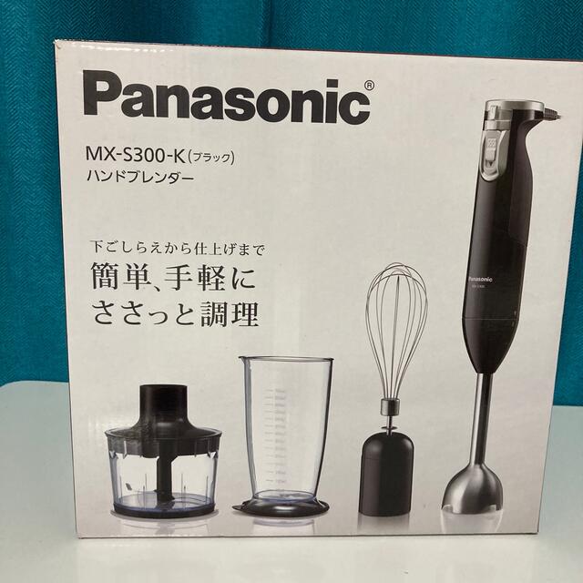 未使用品】Panasonic ハンドブレンダー MX-S300-K - ジューサー/ミキサー