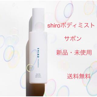 シロ(shiro)のshiroボディミスト　サボン100ml(香水(女性用))