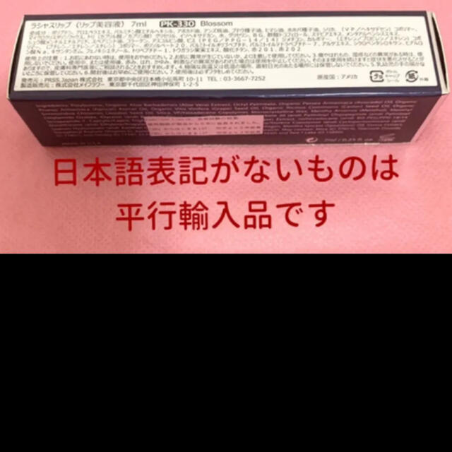 ラシャスリップス　330 国内正規品　新品　未開封　医療機関専売品