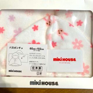 ミキハウス(mikihouse)のバスポンチョ　ミキハウス(バスローブ)