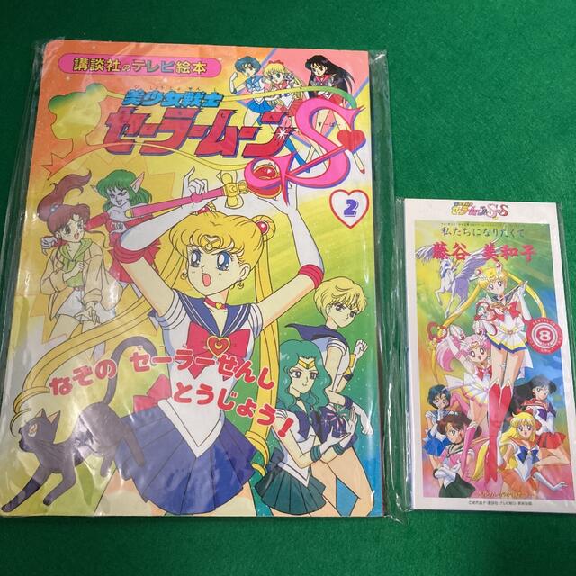 美少女戦士セーラームーン 講談社のテレビ絵本 テレビ絵本 15冊セット