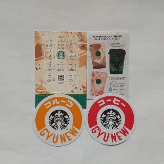 スターバックスコーヒー(Starbucks Coffee)のスターバックス  GYUNEWコースター 他(ノベルティグッズ)