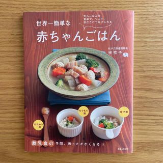 フタフタ(futafuta)の世界一簡単な赤ちゃんごはん 大人ごはんを食卓で、つぶす、刻むだけであげられる(結婚/出産/子育て)