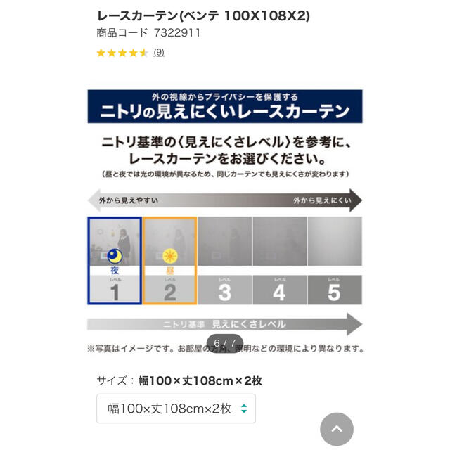 ニトリ(ニトリ)のニトリ　カーテン6点セット インテリア/住まい/日用品のカーテン/ブラインド(カーテン)の商品写真