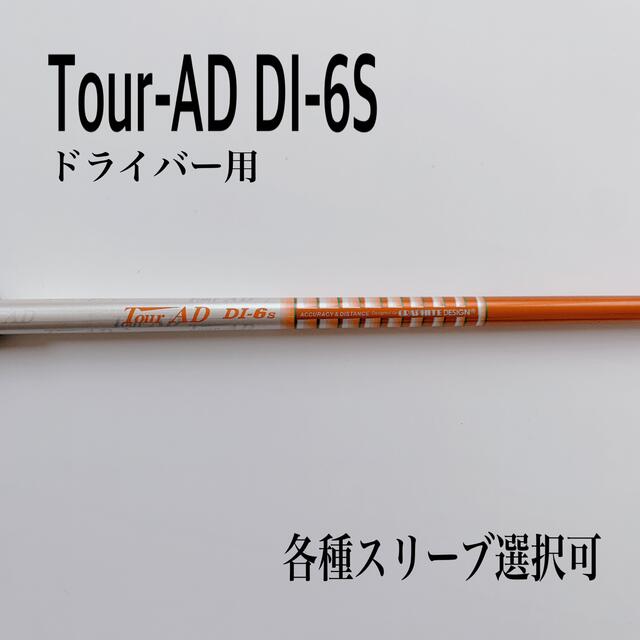 約45455インチトルクツアーAD DI-6S ドライバー用