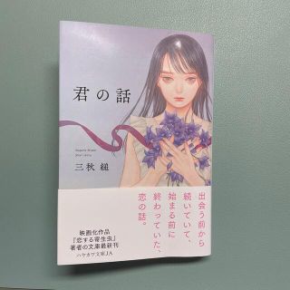 君の話(その他)