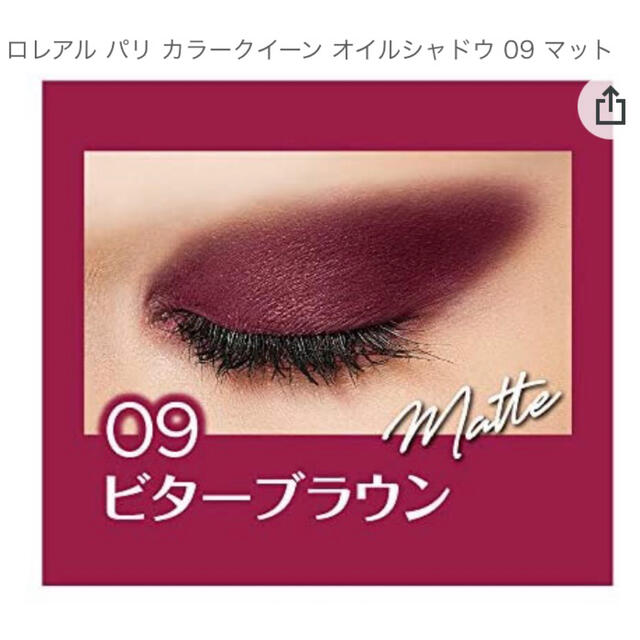 L'Oreal Paris(ロレアルパリ)のロレアル パリ カラークイーン 09 コスメ/美容のベースメイク/化粧品(アイシャドウ)の商品写真