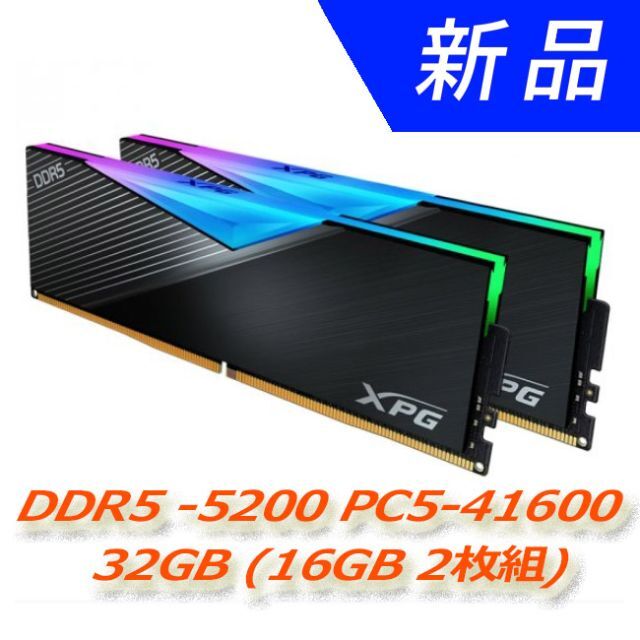新品 A-DATA DDR5-5200 32GB(16GBx2枚) RGB