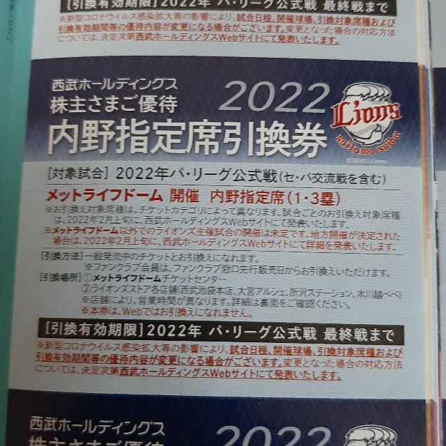 チケット西武 株主優待、西武ライオンズ 内野指定席引換券 10枚