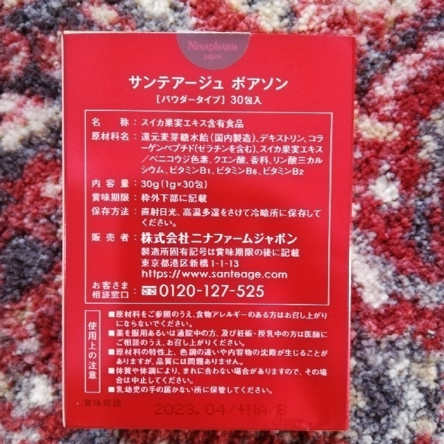 ＊サンテアージュ　ボアソン【パウダータイプ】 食品/飲料/酒の健康食品(その他)の商品写真