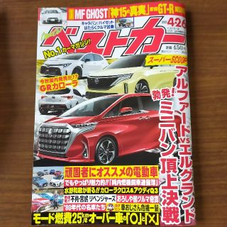 ベストカー 2022年 4/26号(車/バイク)