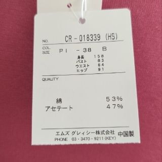 M'S GRACY - (未使用品タグ付き)エムズグレイシー38 可愛いピンク色 ...