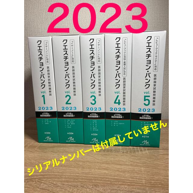 【新品未使用】クエスチョンバンク QB vol1〜5