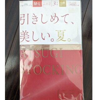 アツギ(Atsugi)の送料無料　ATSUGI　STOCKING　3足組　M～L ベビーベージュ(タイツ/ストッキング)