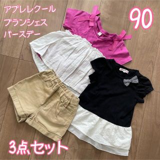 ブランシェス(Branshes)の女の子 まとめ売り 90 アプレレクール ブランシェス(Tシャツ/カットソー)