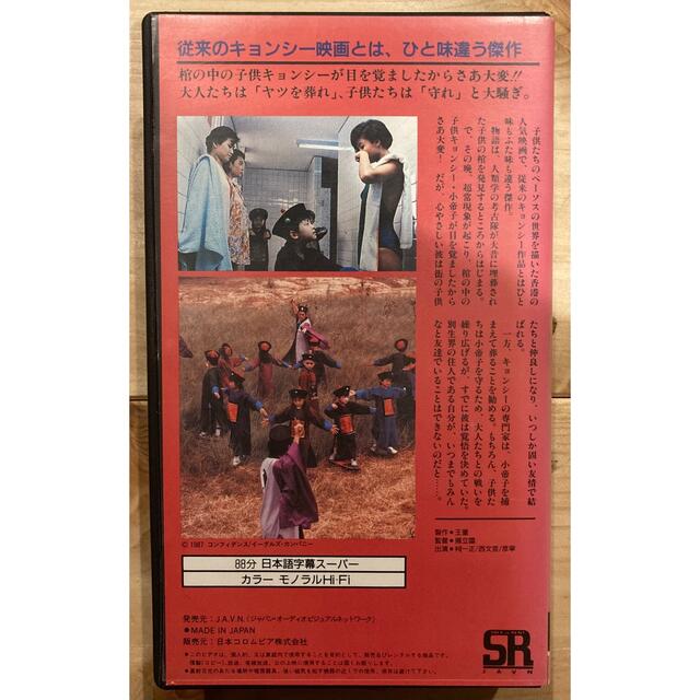 キョンシー・チャイルド 精霊夢童子 香港 VHS 未DVD化 レア 希少 廃盤