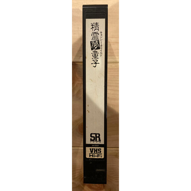ト・ライア】 キョンシー・チャイルド 精霊夢童子 香港 VHS 未DVD化