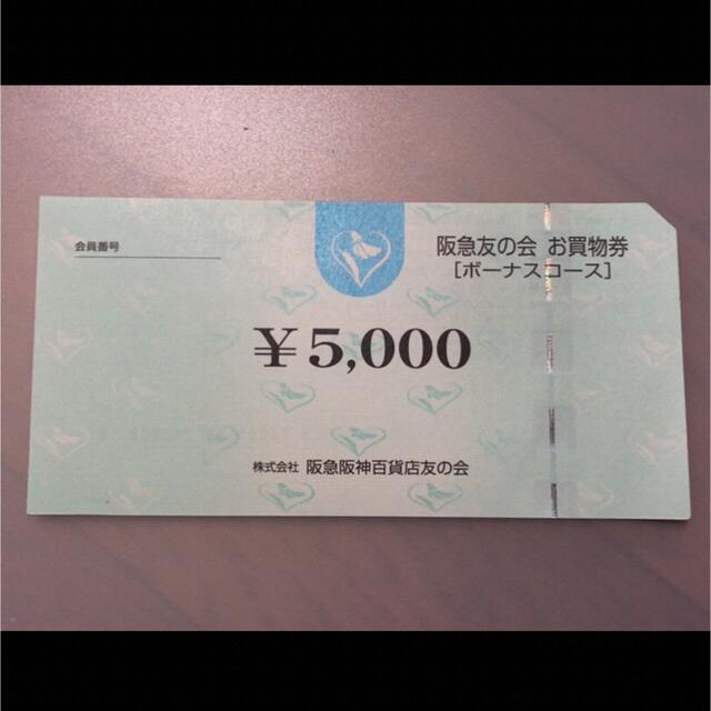 ●4 阪急友の会  5000円×199枚＝99.5万円