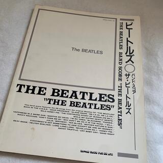 バンドスコア　ビートルズ　ホワイトアルバム　THE BEATLES(楽譜)