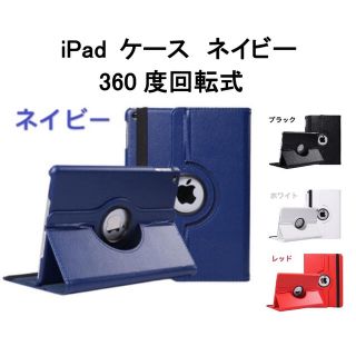 iPad 9.7/10.2/10.5/10.9/11/mini カバー ネイビー(iPadケース)