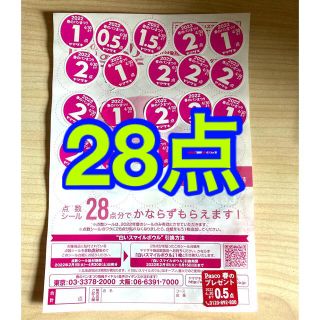 ヤマザキセイパン(山崎製パン)のヤマサキ春のパン祭り　応募シール 2022 白いスマイルボウル(その他)