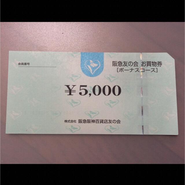 ●10 阪急友の会  5000円×18枚＝9万円
