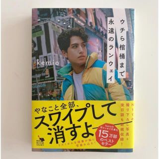 カドカワショテン(角川書店)のウチら棺桶まで永遠のランウェイ(その他)