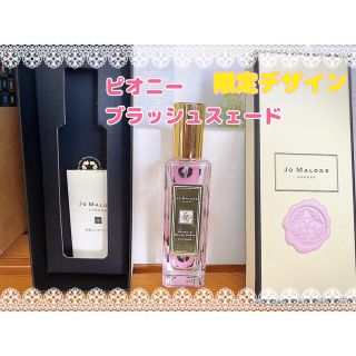 ジョーマローン(Jo Malone)のジョーマローン ピオニー ブラッシュスェード 限定デザイン レア 貴重(香水(女性用))