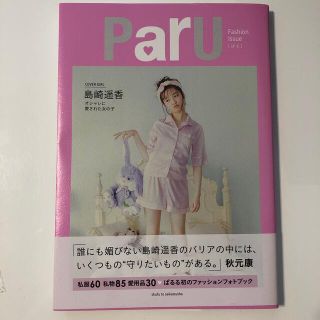 ＰａｒＵ Ｆａｓｈｉｏｎ　Ｉｓｓｕｅ(アート/エンタメ)