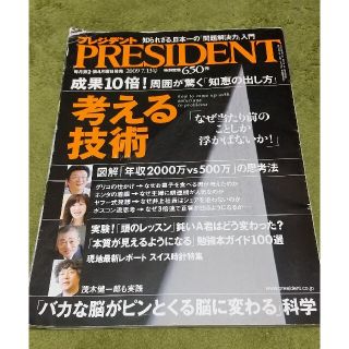 PRESIDENT プレジデント 2009.7.13(ビジネス/経済/投資)