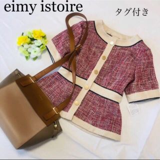 エイミーイストワール(eimy istoire)のタグ付新品■eimy istoire■ミックスツイード半袖トップス■ペプラム(カットソー(半袖/袖なし))