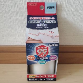 ウイルス・菌 除去シート ドクター+シールド【手すり用】半透明(防災関連グッズ)