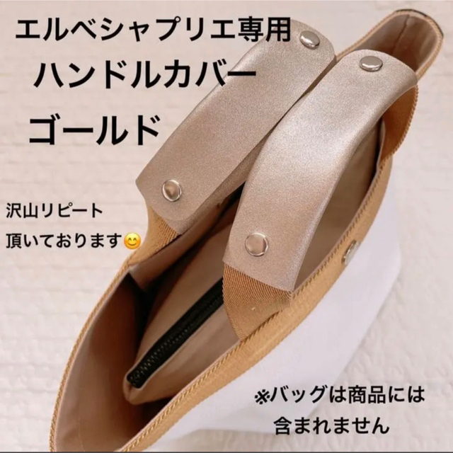 Herve Chapelier(エルベシャプリエ)のエルベシャプリエ　ハンドルカバー　シルバー　中敷 中敷き 底板　も販売中 レディースのバッグ(トートバッグ)の商品写真