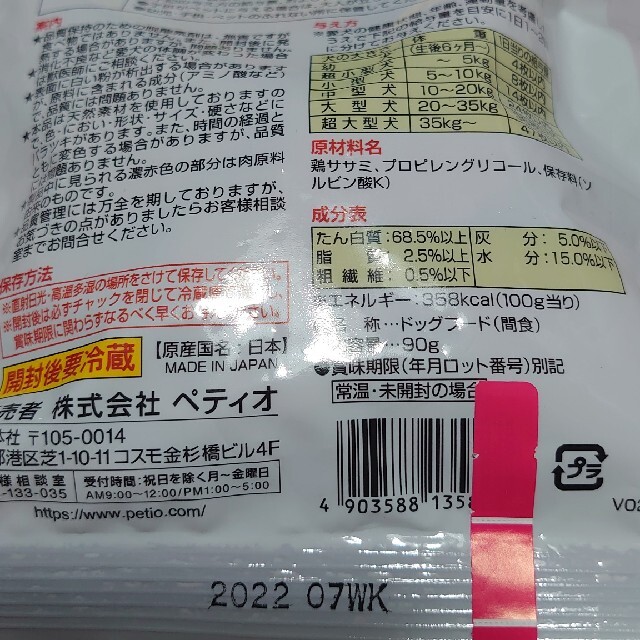 おやつ わんちゃん 犬用 犬のおやつ ワンちゃん用おやつ ペティオ その他のペット用品(ペットフード)の商品写真