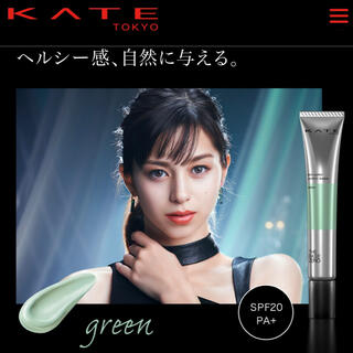 ケイト(KATE)のKATE　スキンカラーコントロールベース　グリーン(コントロールカラー)