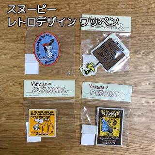 スヌーピー(SNOOPY)の【スヌーピー】ヴィンテージ ワッペン(4枚)(各種パーツ)