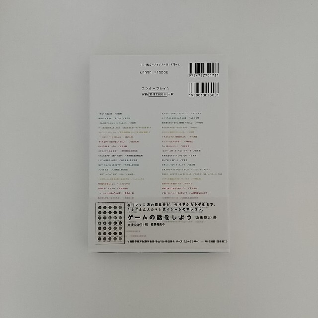 ゲ－ムの話をしよう 第２集 エンタメ/ホビーの本(アート/エンタメ)の商品写真