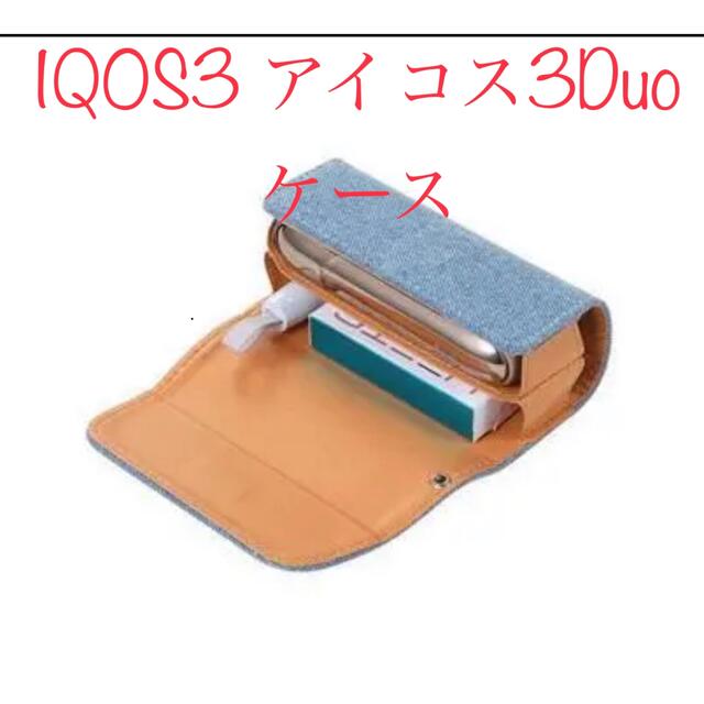 アイコス3 用 ケース iqos3 duo 用ケース フォリオ型 デニム色 メンズのファッション小物(タバコグッズ)の商品写真