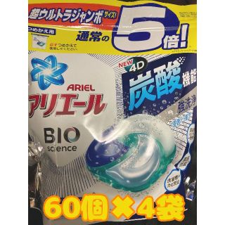 ピーアンドジー(P&G)の【60個✖4袋】アリエール ジェルボール4D 洗濯洗剤 詰め替え(洗剤/柔軟剤)