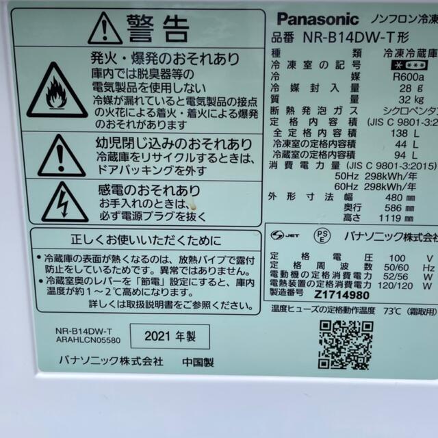 Panasonic(パナソニック)の都内近郊送料無料　設置無料　2021年製　2ドア　冷蔵庫　パナソニック スマホ/家電/カメラの生活家電(冷蔵庫)の商品写真