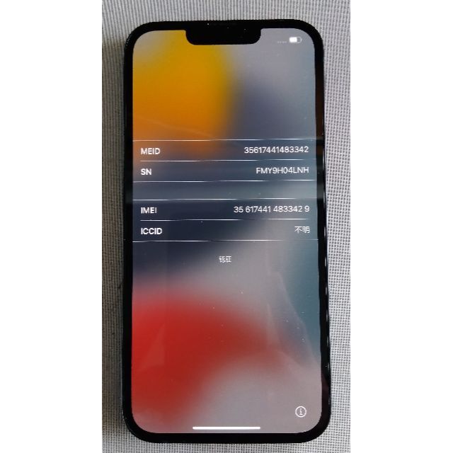 iPhone 13 256G ブラック　SIMフリー　品