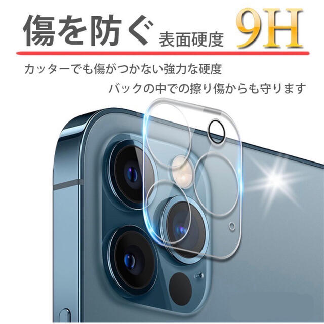 即納！最大半額！】 iPhone12pro カメラレンズカバー 硬度9H セット フィルム