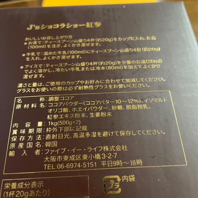 J's ショコラショー紅参　500g 食品/飲料/酒の健康食品(その他)の商品写真