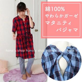 新品 L 授乳しやすいマタニティパジャマ ダブルガーゼ トップス綿100 ロング(マタニティパジャマ)