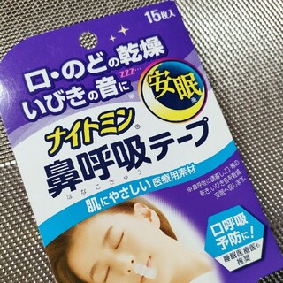 コバヤシセイヤク(小林製薬)のナイトミン　鼻呼吸テープ(口臭防止/エチケット用品)