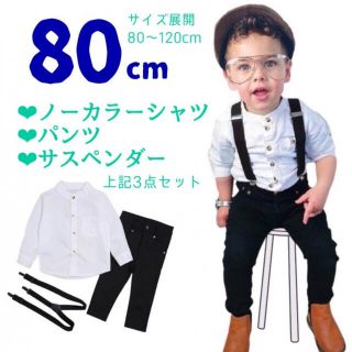 ベビー服 キッズ 80 ノーカラー シャツ サスペンダー パンツセット 黒 白(セレモニードレス/スーツ)