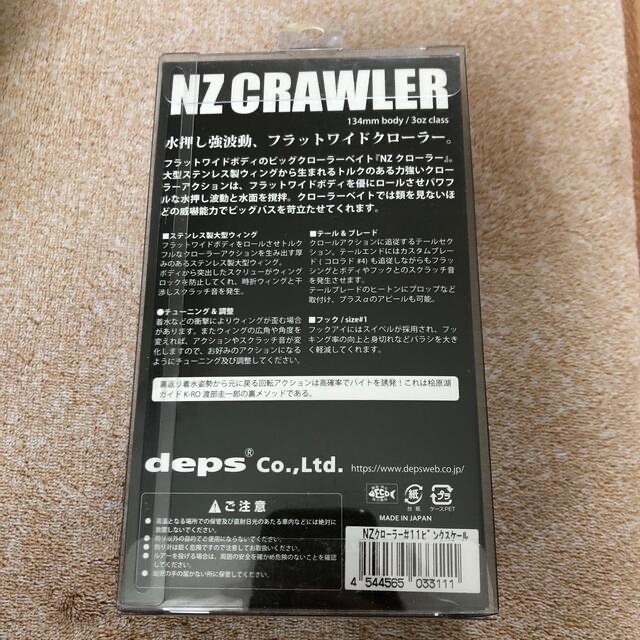 バスルアー　deps2点セット　NZ CRAWLER,BULLSLENDER 3